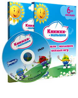 DVD Книжки-малышки