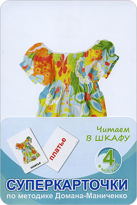 Суперкарточки выпуск 4 *Читаем в шкафу*