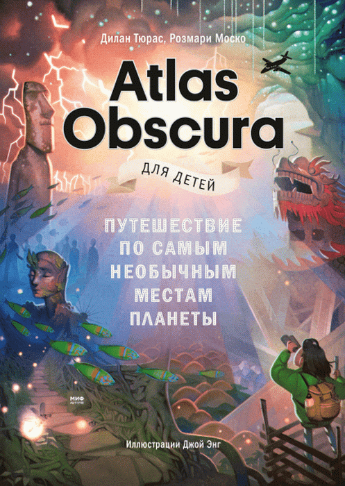 Atlas Obscura  .      .     